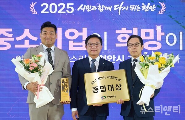 제21회 기업인의 상 시상식 / 천안시 제공