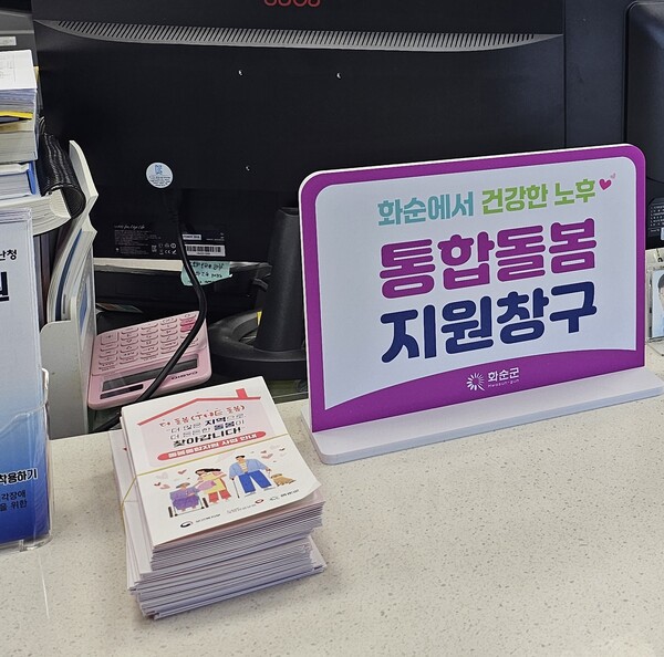 통합지원창구 안내판 설치 모습/화순군 제공