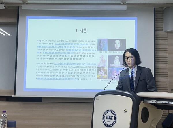 ‘주제 발표 SESSION C 문화콘텐츠’에서 발표 중인 이준 박사(한양대 ERICA 문화콘텐츠학과 강사) (사진 제공: 이준)