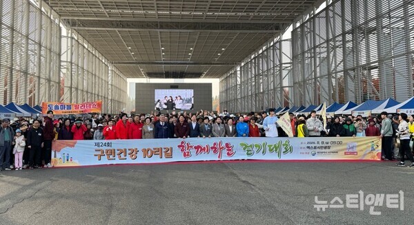 제24회 구민건강 10리길 함께하는 걷기대회 / 대전시 서구체육회 제공
