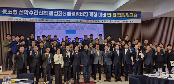 전남도-해경정비창 민관 합동 워크숖을 마치고 기념 촬영을 하고 있다./전남도 제공