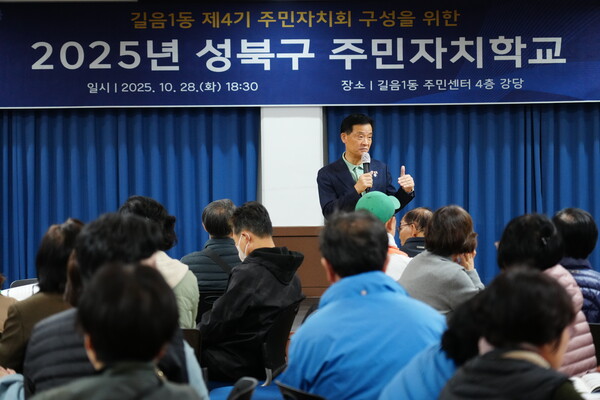성북구 주민자치학교에서 신규 주민자치회 출범을 앞두고 주민들이 교육에 참여하고 있다. / 성북구청 제공