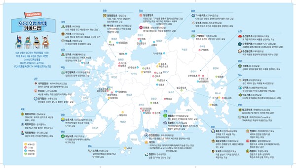 초등 수업 맛집 가이드맵/전남교육청 제공 