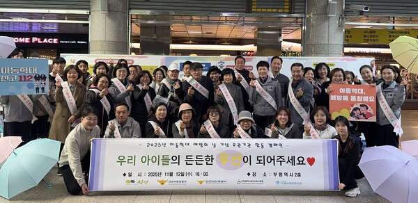 부평구가 아동학대 예방의 날을 맞아 부평역사에서 유관기관과 함께 진행한 합동 캠페인 현장. 여러 기관 참여자들이 아동 보호 메시지를 알리는 피켓을 들고 기념촬영하고 있다. / 부평구청 제공