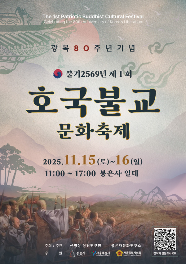 제1회 호국불교문화축제 공식 포스터. / 서울특별시의회 제공