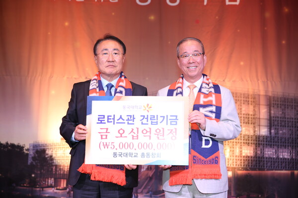 . 문선배 동국대 총동창회장이 총동창회를 대표해 윤재웅 총장에게 발전기금을 전달했다.