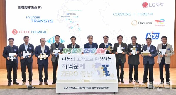 ‘지역문제 해결을 위한 공동실천 선포식’ / 충청남도청 제공