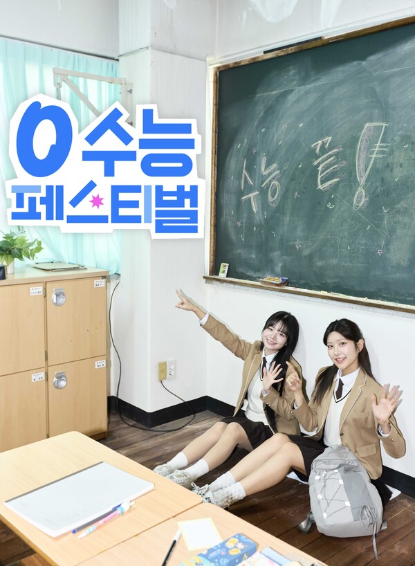 SK텔레콤(CEO 정재헌)은 55만여 명의 대입 수험생들이 겪은 고단함을 위로하고, 새로운 출발을 응원하기 위해 풍성한 혜택을 담은 ‘0 수능 페스티벌’ 이벤트를 13일 시작한다고 밝혔다