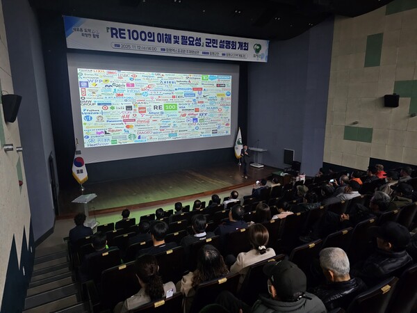 전남 함평군은 RE100의 이해 및 필요성’을 주제로 군민설명회가 전날 함평엑스포공원 주제영상관에서 개최됐다./함평군 제공