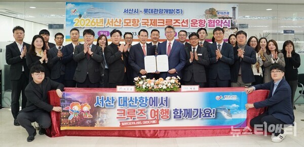 026년 서산 모항 국제 크루즈 운항 협약 기념촬영 / 서산시 제공