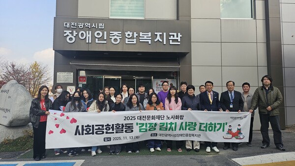 대전문화재단은 13일 노사화합 및 사회공헌활동의 일환으로‘사랑의 김치 배달’을 진행했다고 밝혔다. / 대전문화재단 제공