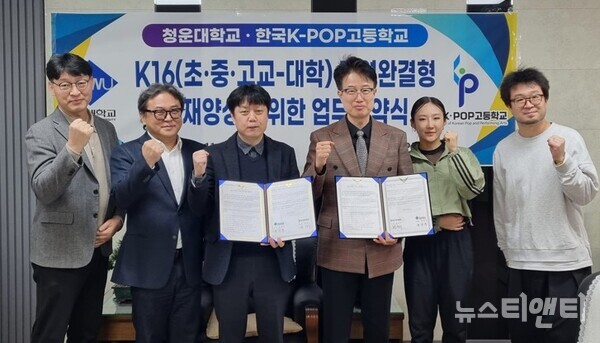 청운대 RISE사업단-한국K-POP고, 업무협약식 / 청운대학교 제공