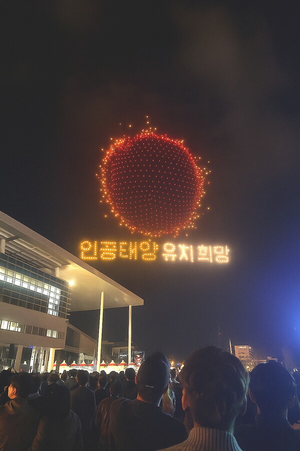 전남도민의날을 맞아 인공태양 유치퍼포먼스을 하고 있다./전남도 제공