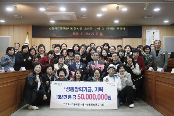 성동구청에서 열린 장학금 전달식에서 성동구 안전모니터봉사단과 정원오 성동구청장 등이 기념촬영을 하고 있다. / 성동구청 제공