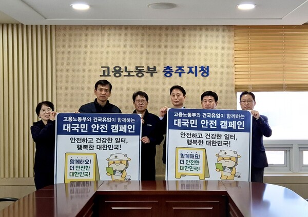 최경호 고용노동부 충주지청 지청장과 관계자들이 11일 고용노동부 충주지청에서 캠페인 시행을 기념하고 있다.