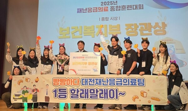 대전시는 천안 JEI재능교육연수원에서 열린 보건복지부 주최 2025년 재난응급의료 종합훈련대회에서 전국 종합 2위를 차지하며 보건복지부 장관상(우수상)을 수상했다. / 대전시 제공