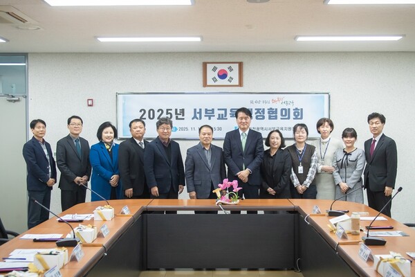 2025년 서부교육행정협의회 참석자들이 인천서부교육지원청 회의실에서 기념촬영을 하고 있다. / 인천서구청 제공