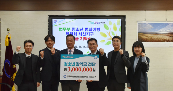 서산교육지원청은 14일 교육장실에서 법무부 청소년범죄예방위원회 서산지구로부터 장학금을 기탁받은 가운데, 김지용 교육장을 비롯한 참석자들이 화이팅을 외치고 있다. / 서산교육지원청 제공