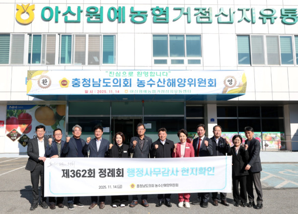 충남도의회 농수산해양위원회는 14일 제362회 정례회 기간 중 아산지역 농수산 주요 현장을 방문해 가축질병 방역체계와 과수 선별·출하 현황을 점검한 가운데, 이연희 위원장을 비롯한 참석자들이 화이팅을 외치고 있다. / 충남도의회 제공