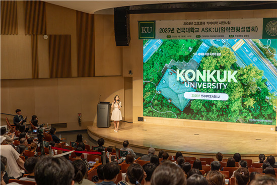 건국대 ‘2025 ASK:U 입학전형설명회’ 현장 사진