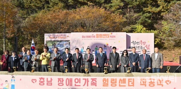 충남 장애인가족 힐링센터 착공식 / 충청남도청 제공