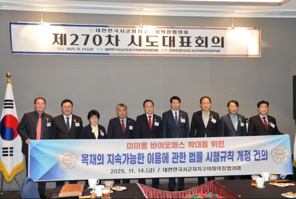 서천군의회는 14일 대한민국시군자치구의회의장협의회 제270차 시·도대표회의에서 김경제 의장이 발의한 '미이용 바이오매스 확대를 위한 관련 법규 개정 건의안'이 참석자 전원 만장일치로 채택됐다고 밝혔다. / 서천군의회 제공