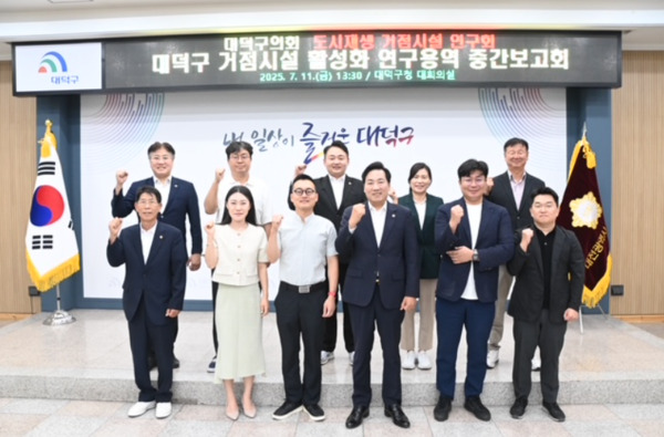 대덕구의회는 14일 '도시재생 거점시설 연구회'에서 활동하고 있는 무소속 유승연 의원과 국민의힘 조대웅·이준규·김홍태 의원은 제290회 제2차 정례회에서 ‘대덕구 도시재생사업 사후관리 조례안’을 공동 발의했다고 밝혔다.