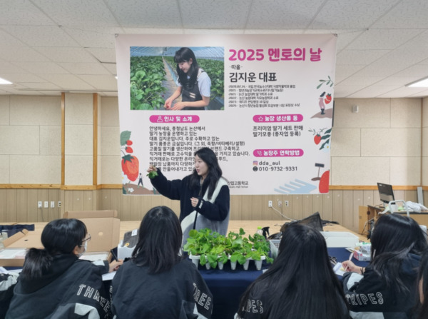 충북생명산업고등학교는 14일 학생들의 농창업 역량강화를 위해 멘토의 날을 개최했다고 밝혔다. / 충북교육청 제공