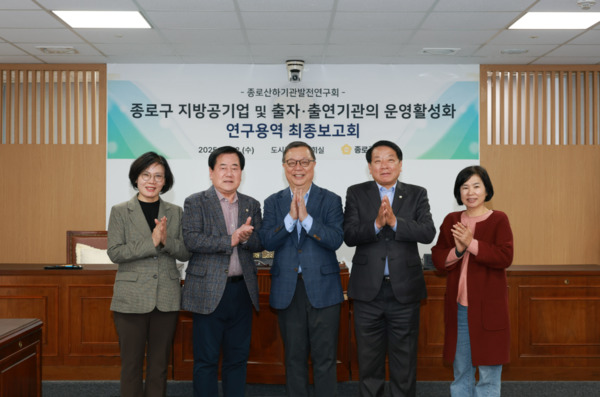 종로구의회는 지난 12일 도시복지위원회 회의실에서 종로 산하기관 발전연구회가 약 6개월 간의 연구활동을 마무리하고 최종보고회를 개최했다고 밝혔다. / 이미자 의원 제공