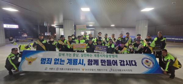 계룡시자율방범연합대는 지난 13일 2026학년도 대학수학능력시험을 맞아 청소년 선도와 범죄예방을 위한 야간 방범 활동을 실시했다고 밝혔다. / 계룡시청 제공