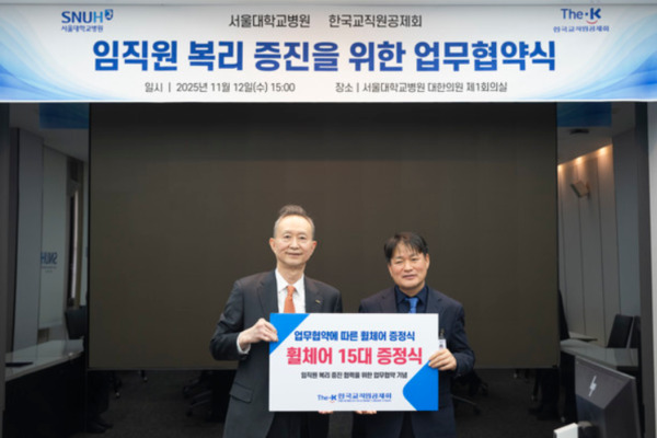 한국교직원공제회는 지난 12일 서울대학교병원과 기관 간 협력을 강화하기 위한 업무협약(MOU)을 체결한 가운데, 한국교직원공제회 오풍연 회원사업이사와 서울대학교병원 전정덕 사무처장이 업무협약을 체결한 후 기념촬영을 하고 있다(사진 왼쪽부터 한국교직원공제회 오풍연 회원사업이사, 서울대학교병원 전정덕 사무처장). / 한국교직원공제회 제공