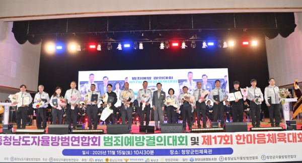 김태흠 충남지사는 15일 청양군민체육관에서 열린 ‘제17회 범죄예방 결의대회 및 한마음 체육대회’에 참석해 충청남도 자율방범연합회의 노고를 격려하고 감사를 전한 가운데, 김태흠 지사가 표창을 수여한 후 기념촬영을 하고 있다. / 충남도청 제공