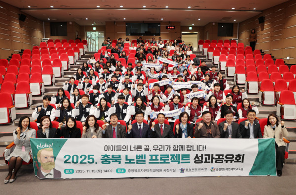 충북교육청은 15일 자연과학교육원에서 2025. 충북 노벨 프로젝트 성과공유회를 개최한 가운데, 윤건영 교육감을 비롯한 참석자들이 화이팅을 외치고 있다. / 충북교육청 제공