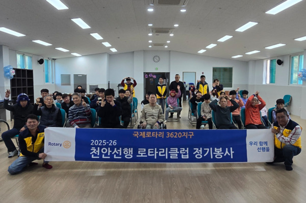 국제로타리 3620지구 천안선행 로타리클럽은 15일 천안시 북면 소재 중증장애인 거주시설인 구산원 3층 대강당에서 명랑운동회 봉사활동을 전개했다고 밝혔다. / 국제로타리 3620지구 천안선행로타리클럽 제공