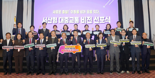서산시는 지난 14일 베니키아호텔에서 ‘서산형 대중교통 비전 선포식 및 협약식’을 개최하고, 대중교통 혁신 비전을 시민과 함께 선포했다고 밝혔다. / 서산시청 제공