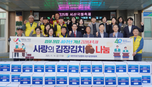 서산시는 지난 14일 대한전문건설협회 서산시운영위원회가 김장 김치 160박스를 기탁한 가운데, 이완섭 시장을 비롯한 참석자들이 화이팅을 외치고 있다. / 서산시청 제공