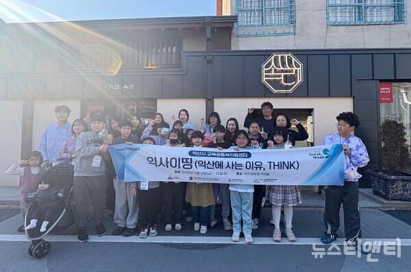 익산시 교육발전특구 사업 중 농촌유학 활성화를 위한 체험형 프로그램 / 익산시 제공