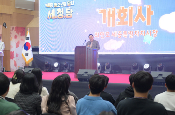 세종시는 지난 15일부터 16일까지 남세종종합청소년센터에서 교육발전특구 사업의 성과를 공유하고 청소년시설 10곳의 활동 결과물을 전시하는 '세·청·담(세종 청소년을 담다)'을 개최한 가운데, 최민호 시장이 인사말을 하고 있다. / 세종시청 제공