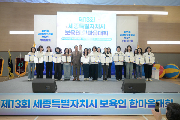 세종시는 지난 15일 정부세종청사체육관에서 '제13회 세종시 보육인 한마음대회'를 개최한 가운데, 최민호 시장이 표창을 수여한 후 기념촬영을 하고 있다. / 세종시청 제공