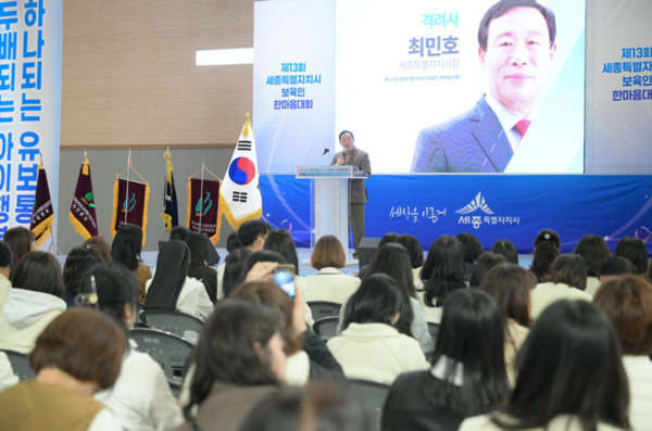 세종시는 지난 15일 정부세종청사체육관에서 '제13회 세종시 보육인 한마음대회'를 개최한 가운데, 최민호 시장이 인사말을 하고 있다. / 세종시청 제공