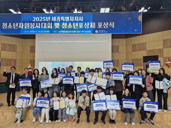 세종시 고운청소년센터는 지난 15일 남세종종합청소년센터에서 열린 '2025 세종특별자치시 청소년자원봉사대회'에서 동아리 부문과 우수활동터전(기관) 부문에 각각 성평등가족부 장관상을 수상했다고 밝혔다. / 세종시청 제공