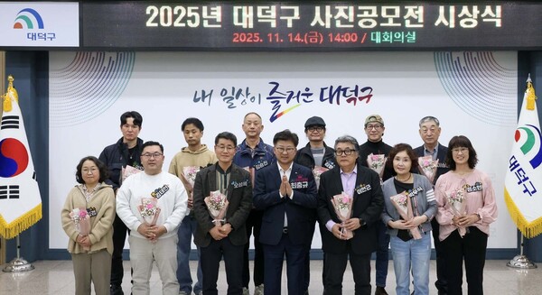 대전 대덕구는 지난 14일 '2025 사진 공모전' 우수작 21점을 선정해 시상했다. / 대덕구 제공