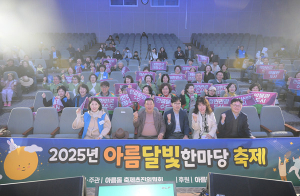 세종시 아름동은 지난 15일 아름동 행복누림터 일원에서 '2025년 아름달빛 한마당 축제'를 성황리에 개최한 가운데, 최민호 시장과 이인환 아름동장을 비롯한 참석자들이 화이팅을 외치고 있다. / 세종시청 제공