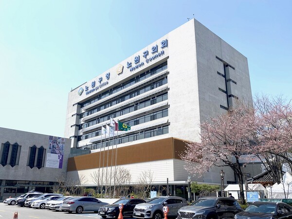 노원구청사 전경 / 노원구청 제공