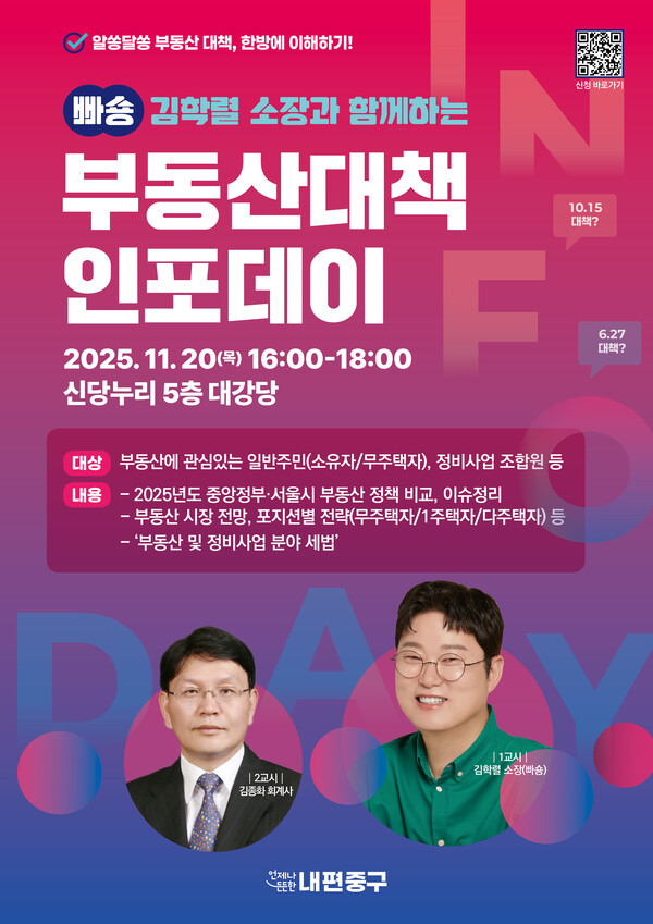 서울중구 부동산대책 인포데이 포스터. / 서울중구청