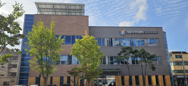 시흥시 가족센터 전경 / 뉴스티앤티