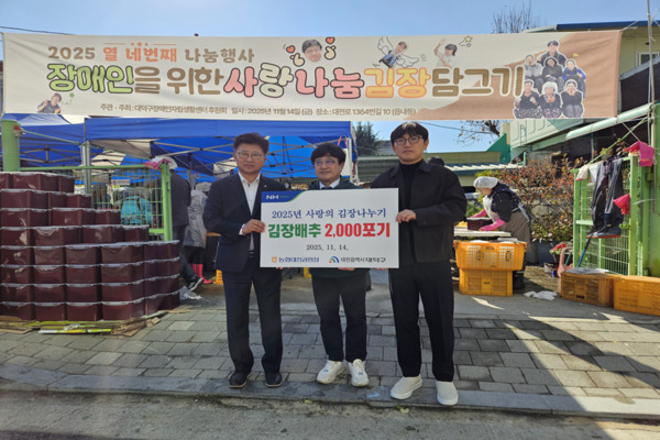 농협대전공판장은 지난 14일 본격적인 김장철을 맞아 지역사회에 따뜻함을 전하는 사회공헌 활동 '사랑의 김장나누기'을 전개했다고 밝혔다. / 농협대전지역본부 제공