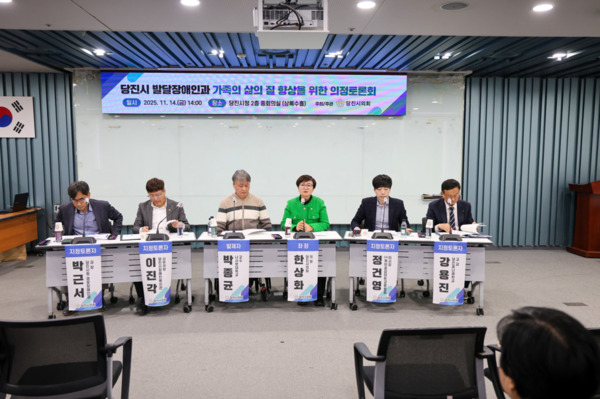 당진시의회는 지난 14일 당진시청 중회의실에서 '당진시 발달장애인과 가족의 삶의 질 향상을 위한 의정토론회'를 개최했다고 밝혔다. / 당진시의회 제공