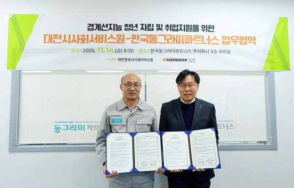 대전사회서비스원은 한국동그라미파트너스주식회사와 경계선 지능 청년을 대상으로 한 일·경험 프로그램 운영을 위한 업무협약을 체결했다고 17일 밝혔다. / 대전사회서비스원 제공