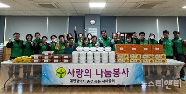 사랑의 나눔봉사 / 대전 중구 제공